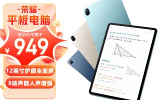 荣耀平板怎么样，荣耀平板怎么样值得入手吗