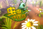 虫虫大作战，虫虫大作战手机版下载